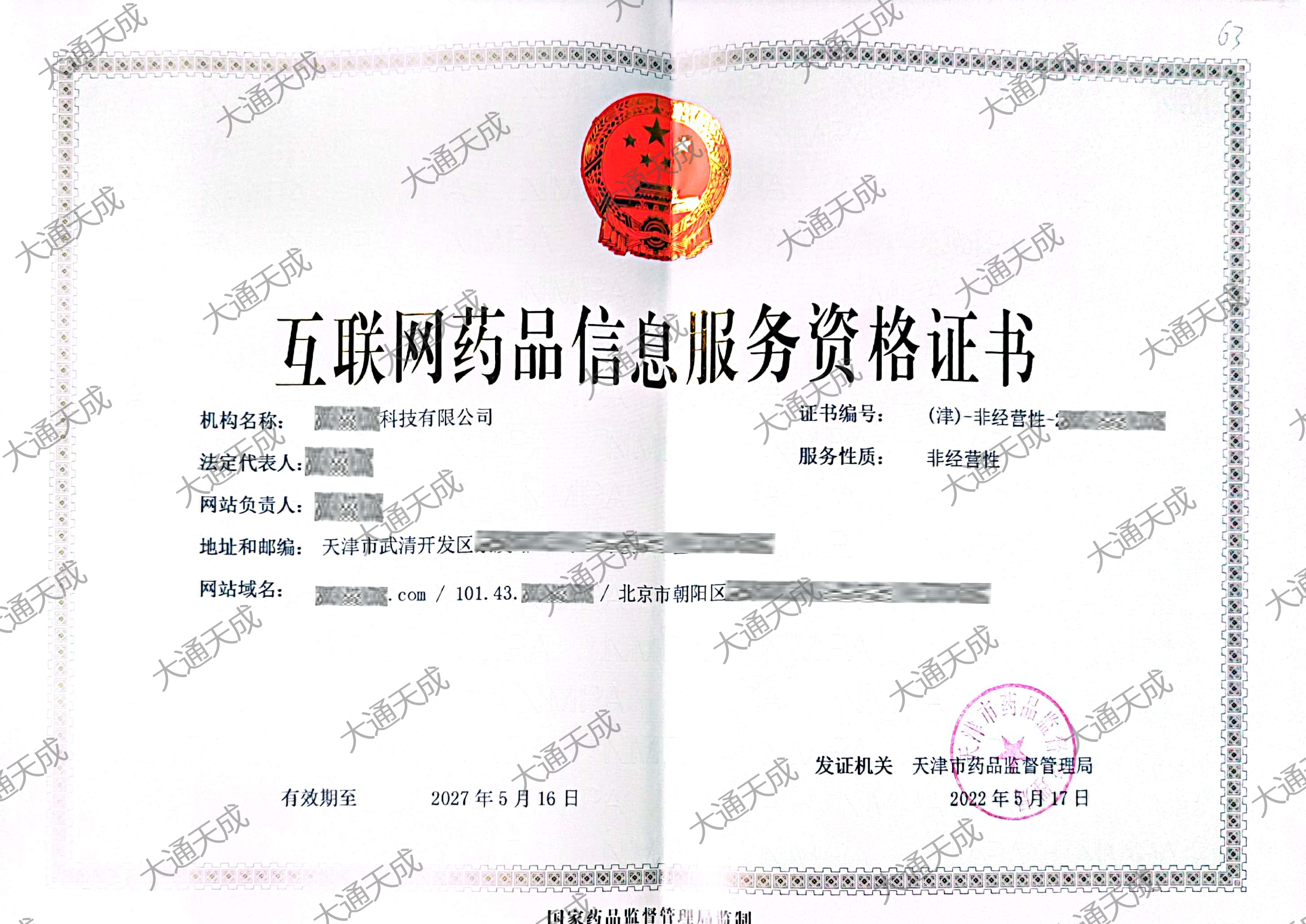 互联网药品信息资格证书样式